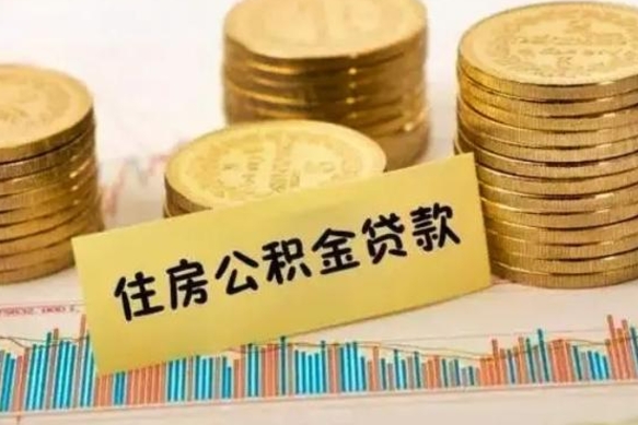 南昌离职后如何自己续交公积金（离职后怎么继续缴纳公积金）